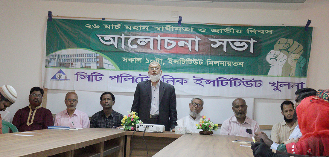 সিটি পলিটেকনিক ইনস্টিটিউটে ৫২তম মহান স্বাধীনতা ও জাতীয় দিবস উপলক্ষ্যে আলোচনা সভা অনুষ্ঠিত